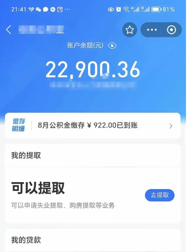 娄底大额公积金取出（公积金卡大额交易）